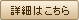 �ڍׂ͂�����