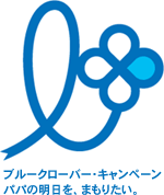 �u���[�N���[�o�[�E�L�����y�[��