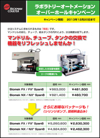 駆動部交換キャンペーン