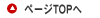 �y�[�WTOP��