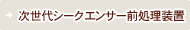 ������V�[�N�G���T�[�O�������u