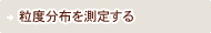 ���x���z�𑪒肷��