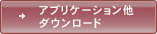 �A�v���P�[�V�������_�E�����[�h