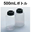 500mL�{�g��