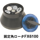 �Œ�p���[�^�[ FX6100