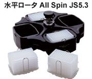 水平ローター All Spin JS5.3