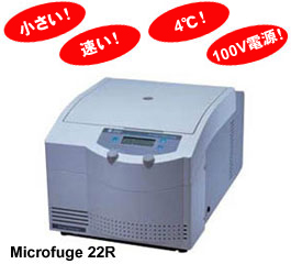 ベックマン小型遠心機 Microfuge 22R