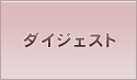 �_�C�W�F�X�g