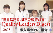 Vol.3:東京都・国立国際医療研究センター病院 診療前検査と専門性で診療に貢献
