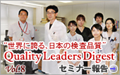 Vol.8:千葉県・亀田総合病院 迅速診断を支えるフローサイトメトリー検査