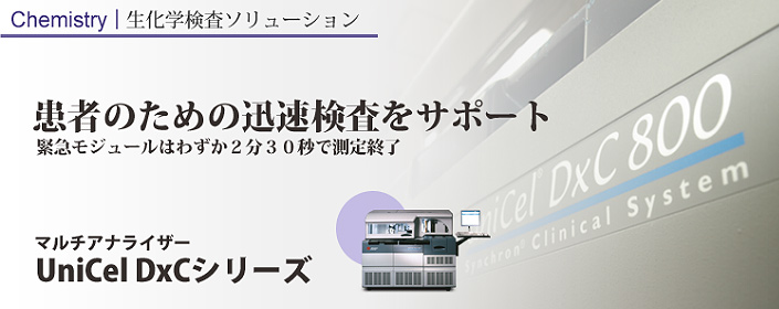 患者のための迅速検査をサポート