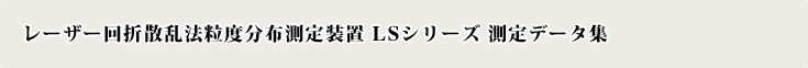 ���[�U�[��܎U���@���x���z���葕�u�@LS�V���[�Y�@����f�[�^�W