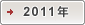 2011�N