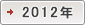 2012�N