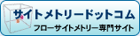 �t���[�T�C�g���g���[���T�C�g