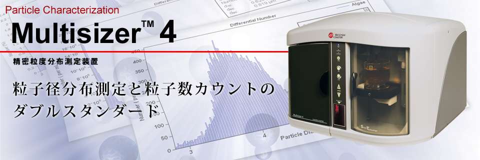 Multisizer4