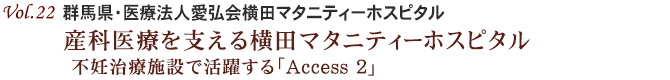 Vol.19：東京都・杏林大学医学部付属病院 ３つの検査体制をワンフロア化、迅速な検査報告を実現 人的配置を最適化し、患者サービスに重点を置いた検査室へ