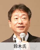 鈴木氏