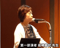 第一部座長　前田敦子　先生