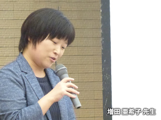 増田 亜希子 先生