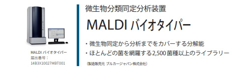 MALDI バイオタイパー