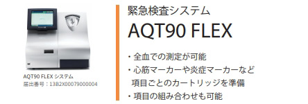 AQT90 FLEX