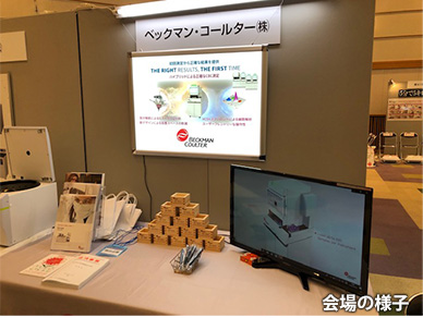 第43回 日本血液事業学会総会 ベックマン コールター