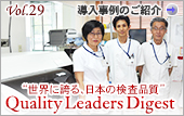 Vol.29：福岡リハビリテーション病院　血液学検査にもPRT、より効率的な運用に 患者満足の向上への取り組みを支える看護師との業務連携