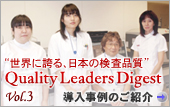 Vol.3：東京都・国立国際医療研究センター病院 診療前検査と専門性で診療に貢献