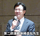 第一部座長 久保田勝秀先生