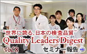 Vol.8：千葉県・亀田総合病院 迅速診断を支えるフローサイトメトリー検査