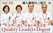 Vol.30：（株）広島赤十字・原爆病院 臨床に対するコンサルティングから積極的な診療支援を実施