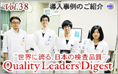 Vol.38：大阪医科大学三島南病院 「DxC 700 AU」全世界1号機を導入
