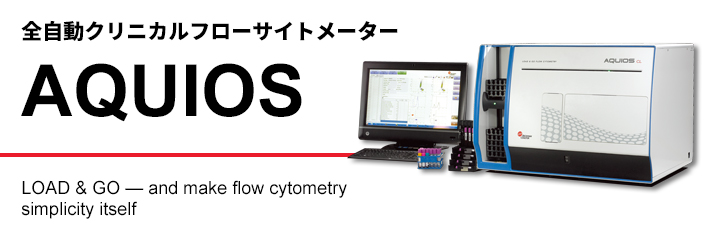 フローサイトメーター  全自動細胞解析装置　Cytomics FC 500