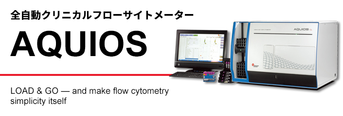 フローサイトメーター 全自動細胞解析装置 Cytomics FC 500