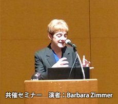 共催セミナー　演者：Barbara Zimmer