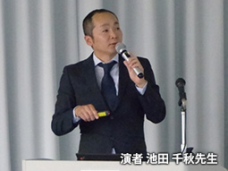 演者 池田 千秋先生
