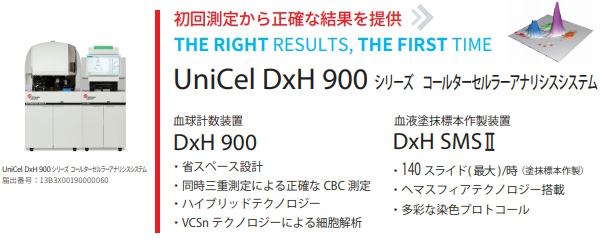UniCel DxH 900