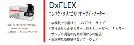 DxFLEX