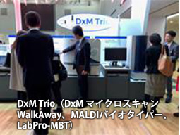 DxM Trio（DxM マイクロスキャン WalkAway、MALDIバイオタイパー、LabPro-MBT）