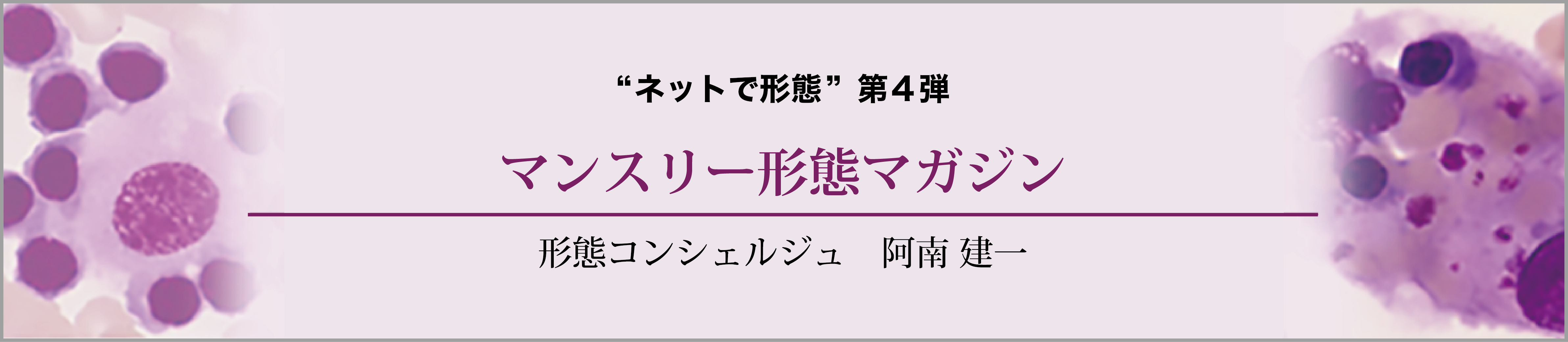 マンスリー形態マガジン