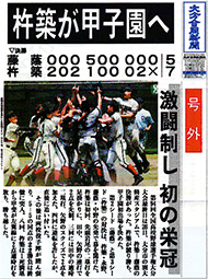 大分合同新聞2012年7月28日号外